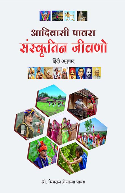 uploads/adivasi pawra sanskrutin jivno hindi anuwad front.jpg